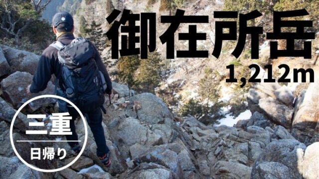 御在所岳 三重 登山初心者が鎖場 キレットに挑戦 中登山道は見どころ満載の人気ルート やまたびチップス