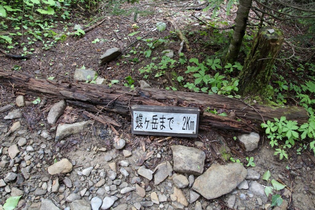 横尾ルート(蝶ヶ岳まで2km)