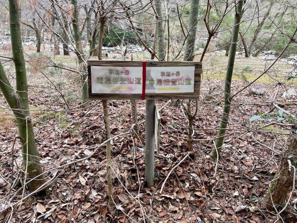 釈迦ヶ岳の登山道(中尾根ルート)