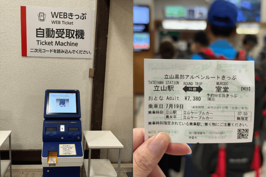 立山駅チケット売り場　WEBきっぷ自動受取機